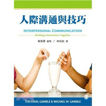 雙葉-建宏 人際溝通與技巧/2015/05/9789865668273<建宏書局>