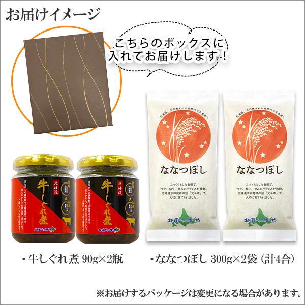 お歳暮 ななつぼし 牛しぐれ ギフト セット おつまみ 瓶 牛肉 佃煮 米 お取り寄せ グルメ ご飯のお供 プレゼント