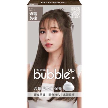 bubble up泡泡染奶霜灰棕