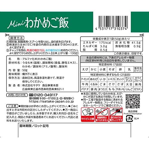 サタケ マジックライス ミニわかめご飯 50g×5個