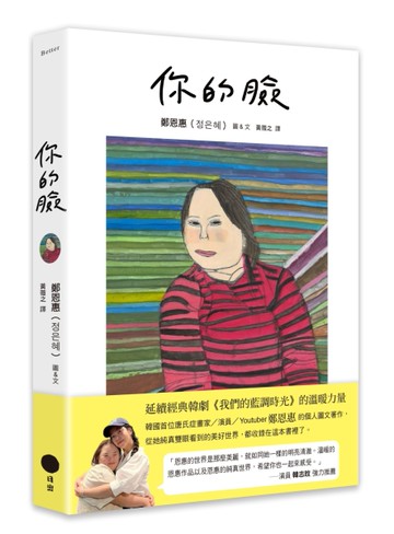 你的臉[二手書_近全新]