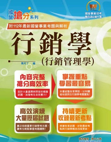 【電子書】行銷學（行銷管理學）