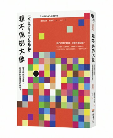 【讀書共和國】看不見的大象：當危機就在身邊，為何我們選擇毫不在意？