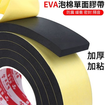 🔥本地出貨12H🔥加厚eva海綿單面膠黑色泡棉膠貼泡沫條防震緩衝防撞條汽車 PU海綿條 泡綿條 海綿膠條 泡棉條 隔音條