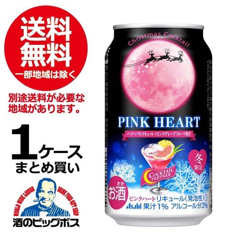 チューハイ 缶チューハイ 酎ハイ サワー 送料無料 アサヒ カクテル