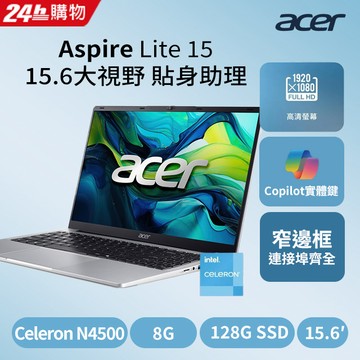 (IGD)ACER Aspire Lite 15.6吋文書效能筆電(Celeron N4500/8G/128G/W11/AL15-32P-C73T)