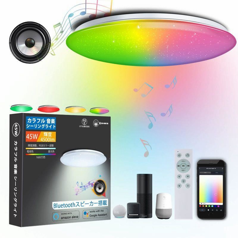 CHYSONGOODS LED シーリングライト 8畳 4500lm Alexa対応 音声操作