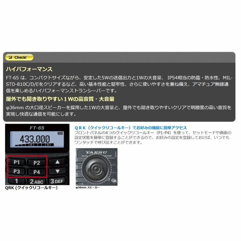 FT-65(FT65) & SSM-17B 純正スピーカーマイクのset YAESU 八重洲無線