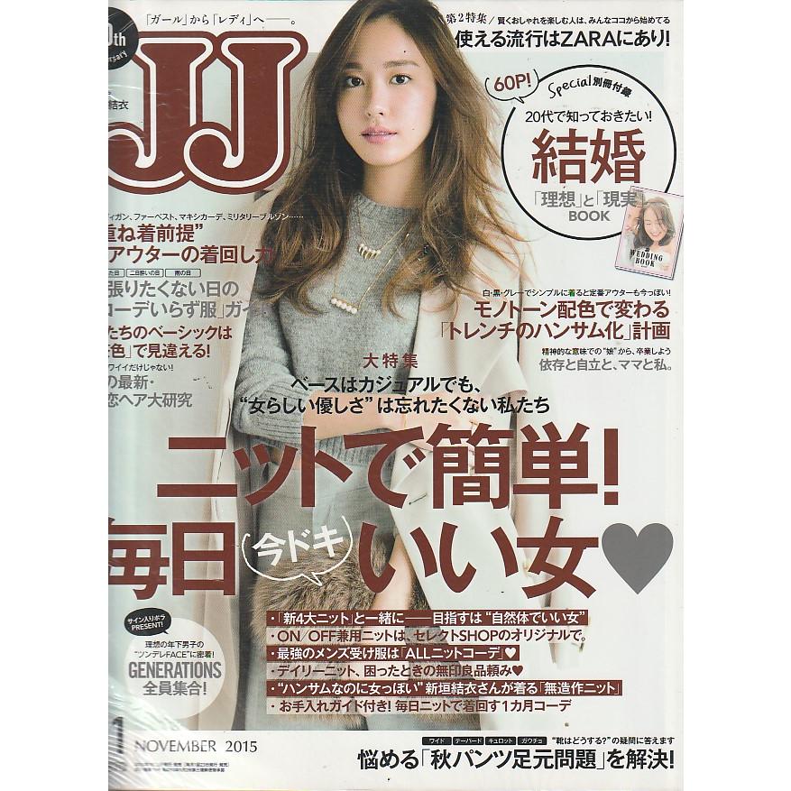 JJ　2015年11月号　ジェイジェイ　雑誌