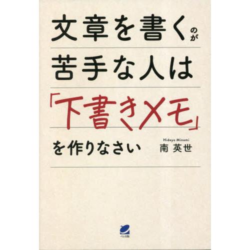 文章を書くのが苦手な人は 下書きメモ を作りなさい