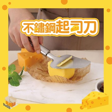 【台灣現貨】不鏽鋼起司刀 奶油切片刀 刮刀 起司刨刀 奶酪刨刀 不鏽鋼刀 不鏽鋼起司刨刀 烘焙工具 芝士鏟 切片器 三角