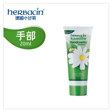 Herbacin德國小甘菊 １號護手霜 20ml