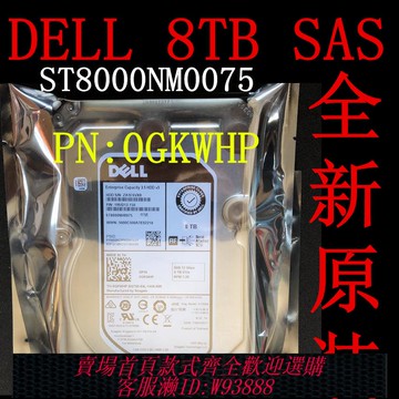 {臺灣公司貨 可打統編}Dell 8T 7.2K SAS 12Gb ST8000NM0075/0185 0GKWHP 0M40TH 硬盤