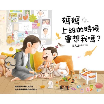 大穎 媽媽上班的時候會想我嗎？