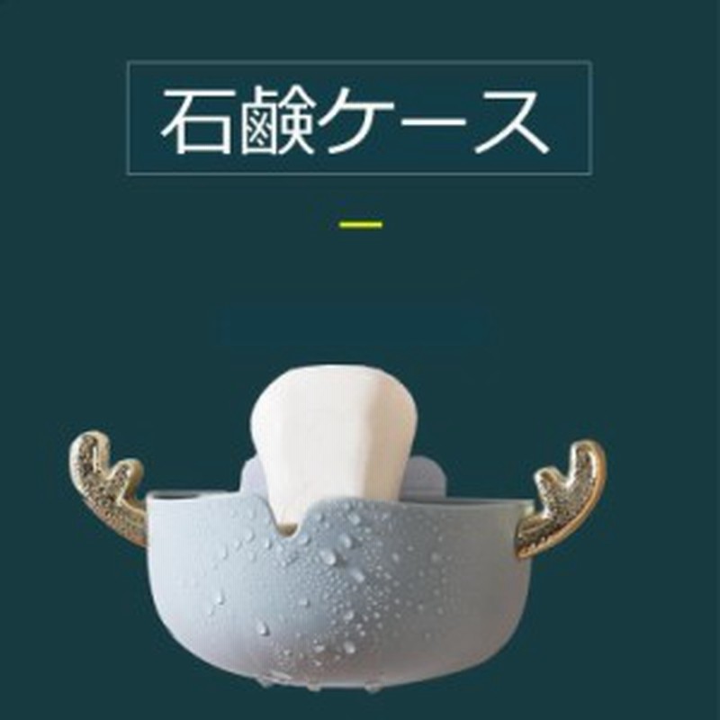 石鹸ケース 石鹸収納ケース 石鹸置き 石鹸ラック 石鹸ホルダー 台所 バスルーム 水切り ポータブル 簡約ファッション 可愛い北欧風 多色 通販 Lineポイント最大1 0 Get Lineショッピング