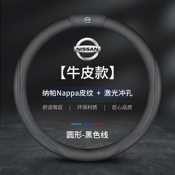 🔥超薄款 NISSAN尼桑 汽車方向盤套 真皮方向盤套 TIIDA KICKS LIVINA SENTRA 免手縫把套
