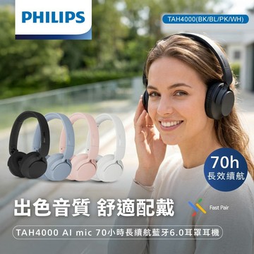 PHILIPS AI mic 70小時長續航藍牙6.0耳罩耳機(白)-TAH4000WT