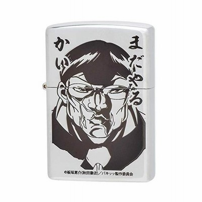 Zippo ジッポー ジッポ ライター バキ 刃牙 花山薫 マンガ 漫画 アニメ グッズ 通販 Lineポイント最大get Lineショッピング