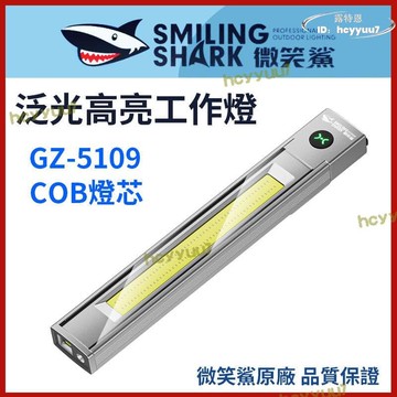【品質驗證】【微笑鯊 gz5109 泛光高亮工作燈】 手電筒 gz-5109 cob 磁吸手電筒 工作燈 筆夾燈 露營