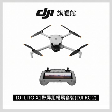 DJI LITO X1帶屏組暢飛套裝(DJI RC 2) + Care一年版