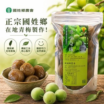 國姓農會 原味Q梅-280g-包 (2包組)