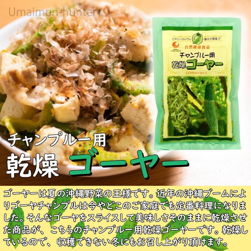 比嘉製茶 チャンプルー用 乾燥ゴーヤー 50g×4P 沖縄の定番野菜・ゴーヤーの乾燥スライス 炒め物に