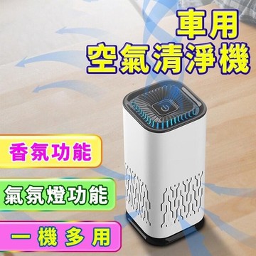 優品【香氛功能，升級雙進風】USB 車用空氣清淨機 空氣清淨器 車用空氣循環 空氣淨化器 空氣濾清機  空氣清淨機【電器鼠】