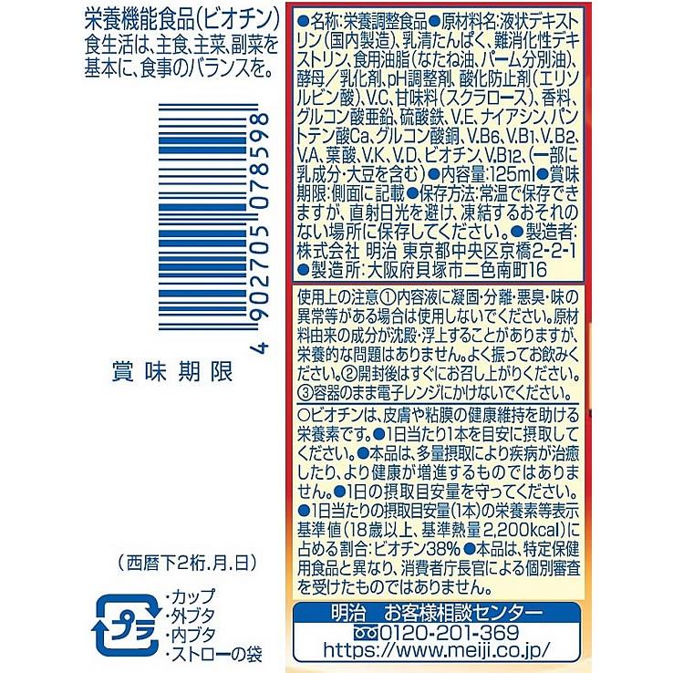 明治 メイバランスMICHITASカップ 乳酸菌飲料風味 125ml