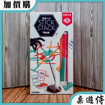 【桌遊侍】籤籤入扣 經典版《免運.再送充足牌套》正版實體店面快速出貨 派對桌遊.平衡遊戲.半透明配件.籤籤入扣.新版