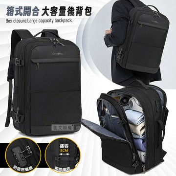 17.3吋 尊爵防盜 箱式開合電腦包 後背包 密碼鎖防盜