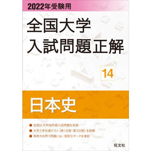 全国大学入試問題正解 2022年受験用14