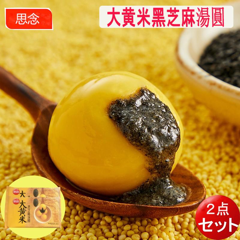 思念大黄米黒芝麻湯圓  454g(2点セット) 冷凍 中華食材  黒ごま入りタンエン ゴマ団子 中華点心