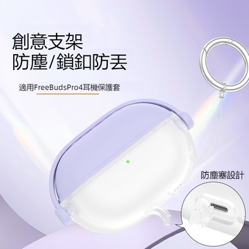 適用華爲Freebuds Pro3/Pro4保護套 耳機殼 華爲Freebuds5i/6i耳機保護殼 創意鎖扣 手機支架