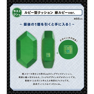 【AS電玩】一番賞 薩爾達傳說 海拉魯的寶物 最後賞 薩爾達傳說 綠寶石抱枕
