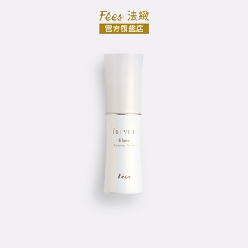 【Fees BEAUTE法緻】無瑕亮白精華(27ml/50ml) 贈品牌提袋