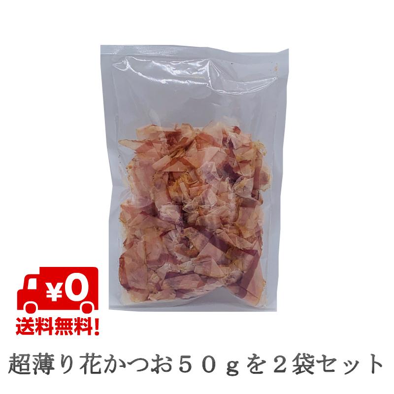 花かつお だし 薄削り 50g×2個 離乳食 飲む出汁 飲むだし 味噌汁 栄養 カツオ粉 鰹粉  鰹粉末 鰹粉  無添加 化学調味料なし