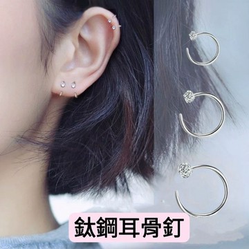 鈦鋼C型四爪單鑽耳骨針 0.8mm細針耳環 耳骨環 中性耳環 小耳朵 女生耳環 男生耳環