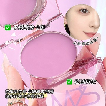 定妝膏轉粉 定妝膏 柔焦定妝膏 定裝粉凍 定裝粉餅定妝黑科技定妝膏無粉感粉凍持久控油定妝蜜粉餅防水細膩散粉