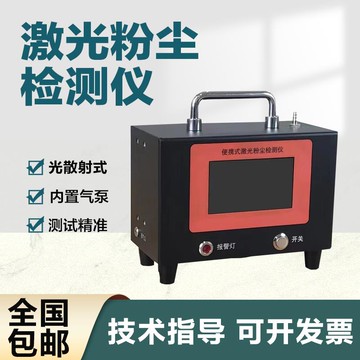 【台灣公司 可打統編】激光粉塵濃度檢測儀環境粉塵顆粒物可吸入粉塵連續測試儀PM10廠家