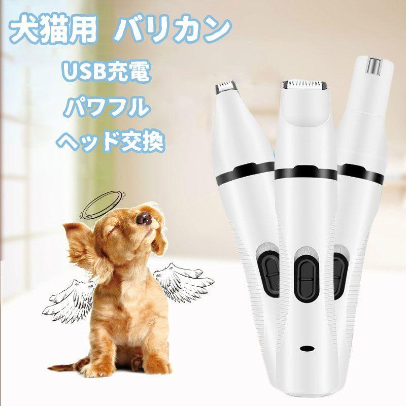 ペット用 バリカン 充電式 USB プロ用 足裏 犬 猫 ミニ トリミング