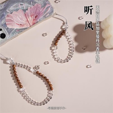 「聽風」手留余香高級感手機鏈天然加里曼丹沉香白水晶防摔掛件繩