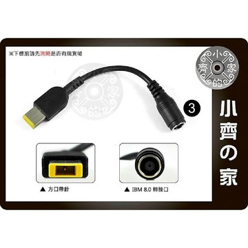 Lenovo IBM 20V 充電器 變壓器 8.0mm 圓口 轉 方頭 扁平帶針 方型接頭 轉接頭 轉接線 小齊3