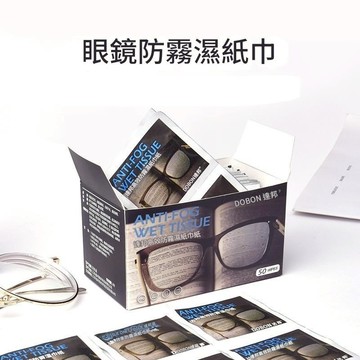 🔥24H出貨🔥一次性鏡片清潔紙巾 鏡片清潔紙巾 鏡片擦拭紙巾 螢幕清潔紙巾 防務濕巾 眼鏡防霧濕紙巾 手機擦拭紙