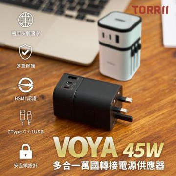 TORRII VOYA-45W多合一萬國轉接電源供應器 (快充版)