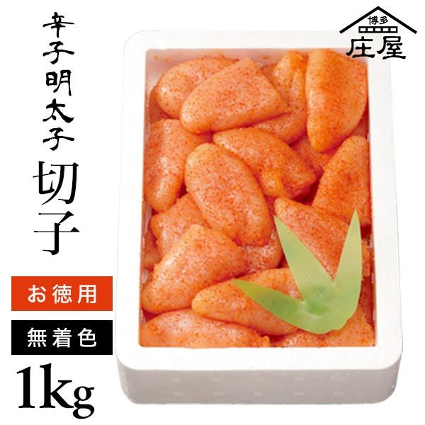 辛子明太子　お得用　1kg(無着色　 明太子 辛子明太子 めんたいこ