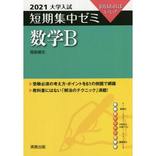 数学B 10日あればいい