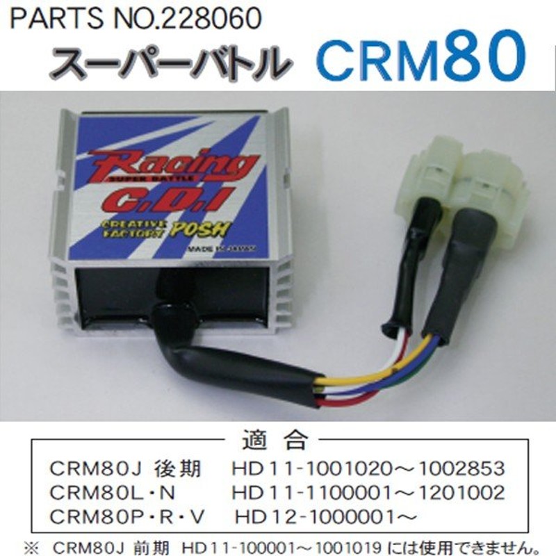 CFポッシュ 228061 スーパーバトル CDI for CRM80 C.D.I POSH | LINE