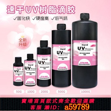 【台灣公司 可打統編】免調膠UV膠水模型制作高透水晶環氧樹脂膠速干套裝送工具