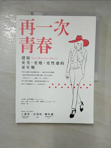 【書寶二手書T4／保健_J1O】再一次青春-迎接更美、更瘦、更性感的更年期_丹尼爾．希斯特