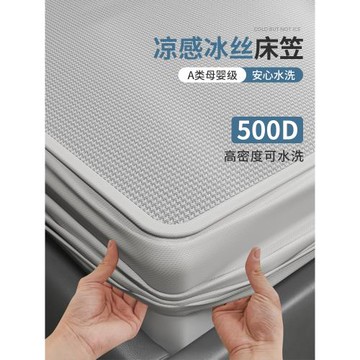 夏天高端冰絲涼席可水洗機洗夏季軟席子床單床笠2025新款嬰兒可用